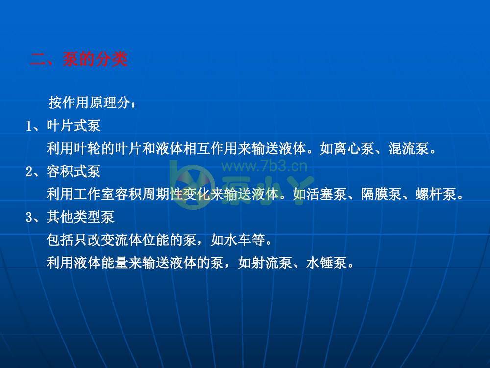 叶片泵水力设计基础1